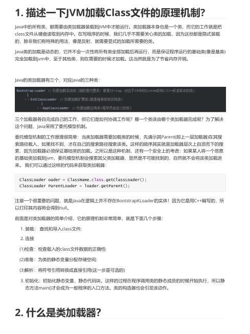 30道JVM综合面试题详解含答案（值得珍藏） PDF 下载  图1