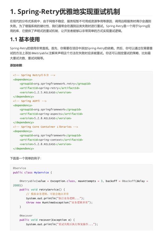 Spring Retry 和 Guava Retrying重试机制的使用详解 PDF 下载  图1
