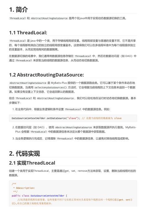 SpringBoot实现动态切换数据源 PDF 下载  图1