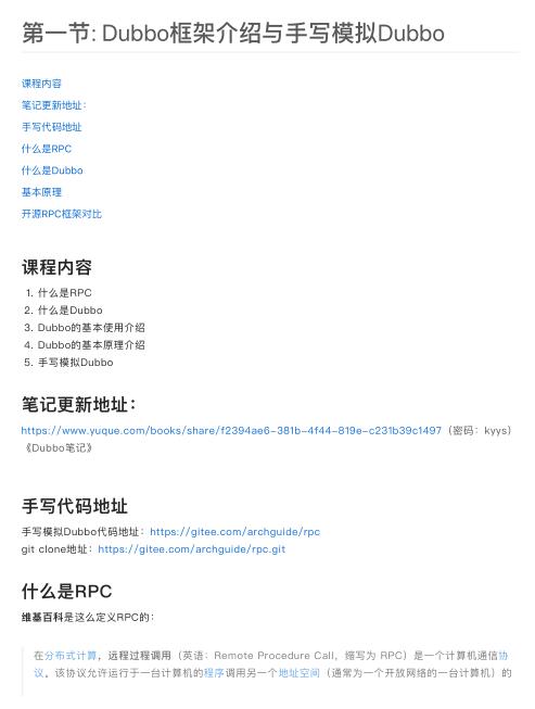 深入理解Dubbo框架：从基本原理到模拟实践的全面解析 PDF 下载   图1