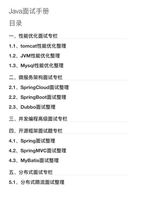 Java面试手册（百家企业总汇） PDF 下载  图1
