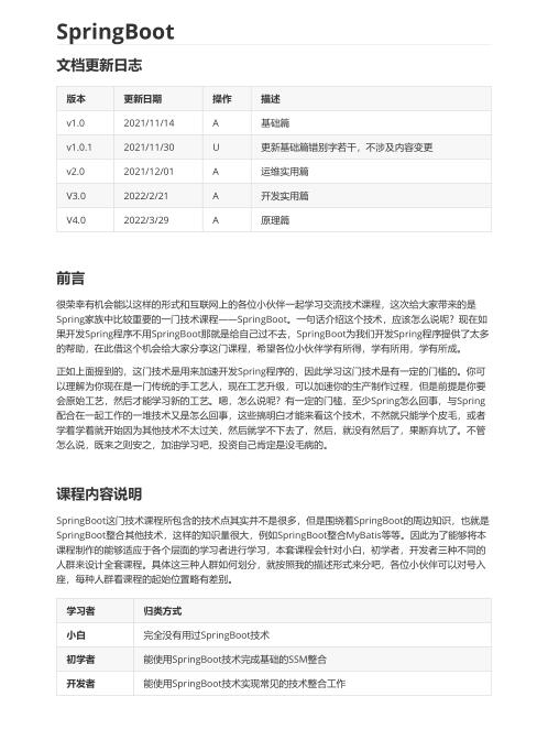 SpringBoot讲义 PDF 下载 图1