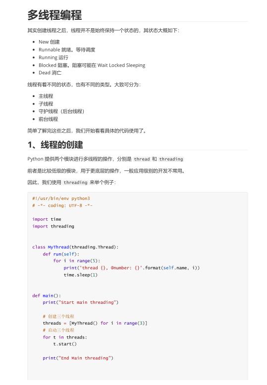 Python多线程编程篇教程（实例）PDF 下载 图1