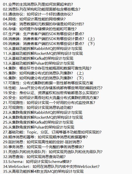 Java深入拆解消息队列 教程 下载 图1