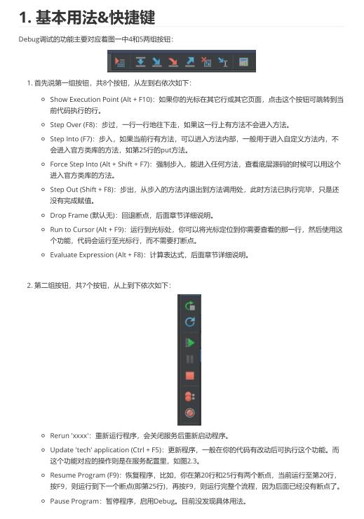 IDEA掌握这些调试技巧Bug改得贼快（值得珍藏） PDF 下载  图1
