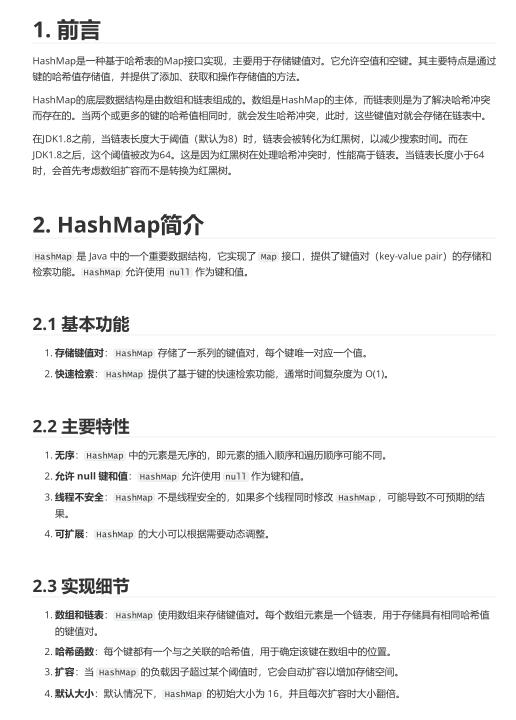 Java HashMap的三种遍历方法及优缺点含示例  PDF 下载 图1