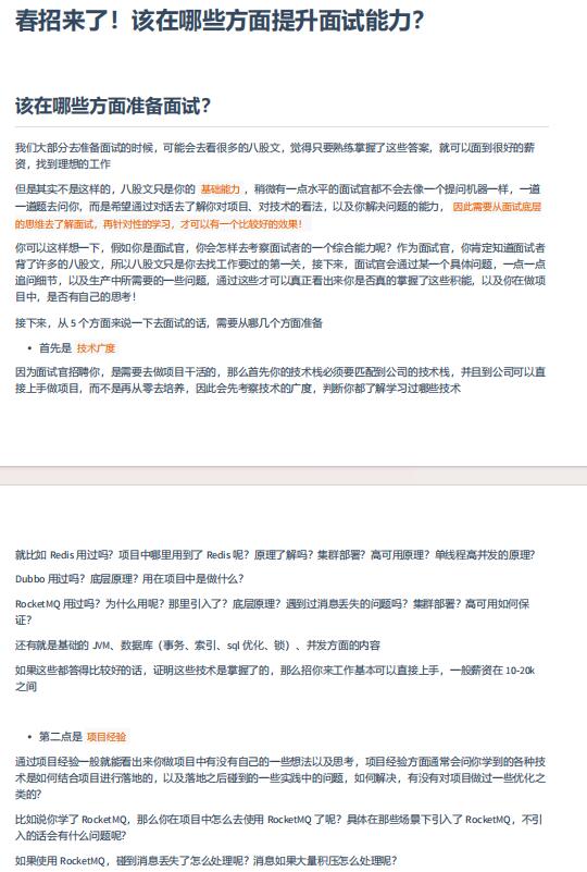 Java春招面试突击 PDF 下载  图1