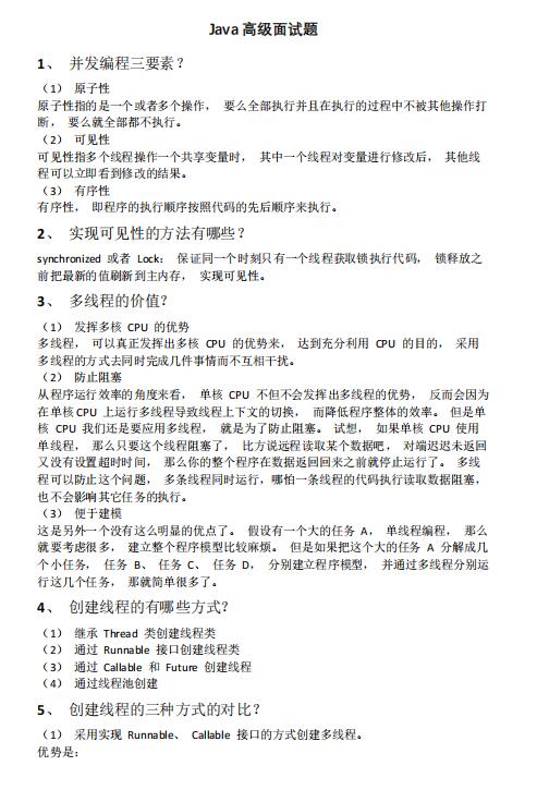 Java高级面试题,经典多线程并发问题和答案  PDF 下载  图1