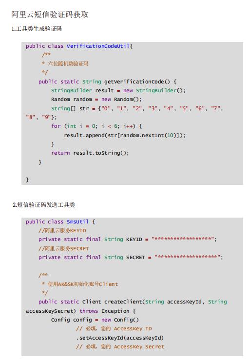 阿里云短信验证码发送  PDF 下载 图1