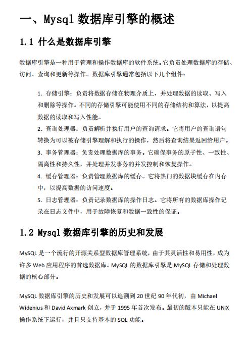 揭秘Mysql数据库引擎  PDF 下载  图1