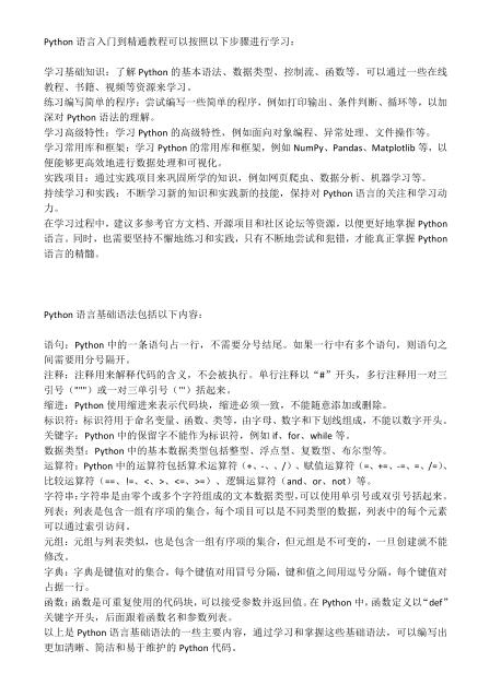 Python语言入门到精通教程 PDF 下载 图1