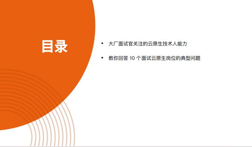 云原生面试重难点解析 PDF 下载 图1