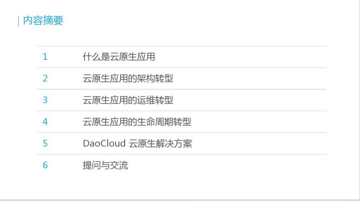 云原生应用与容器架构  PDF 下载   图1