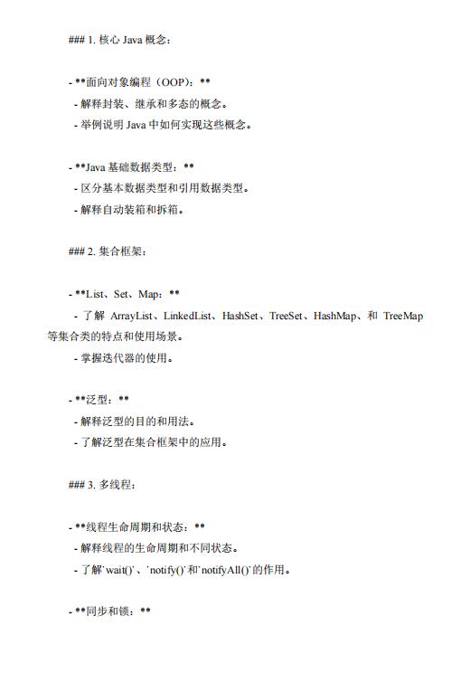Java更详细的技术要点和面试准备建议 PDF 下载 图1