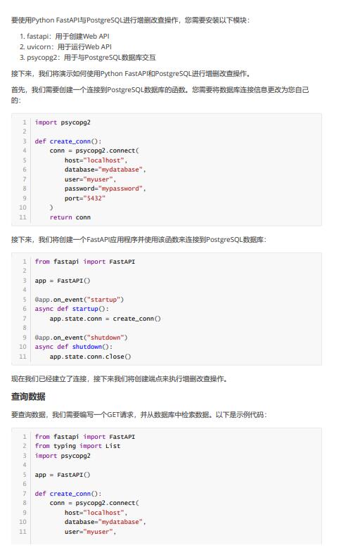 Python FastAPI与PostgreSQL进行增删改查操作 PDF 下载  图1