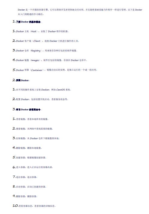 docker从入门到精通  PDF 下载 图1