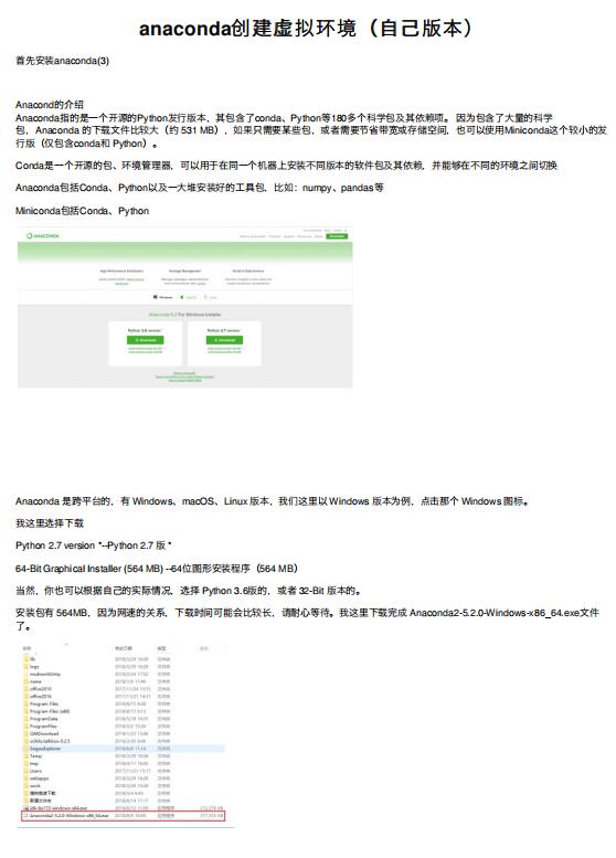 anaconda创建虚拟环境自己版本Anaconda指开源Python发⾏版本 PDF 下载 图1