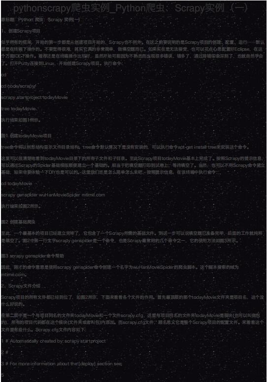 pythonscrapy爬虫实例Python爬虫Scrapy实例 PDF 下载 图1