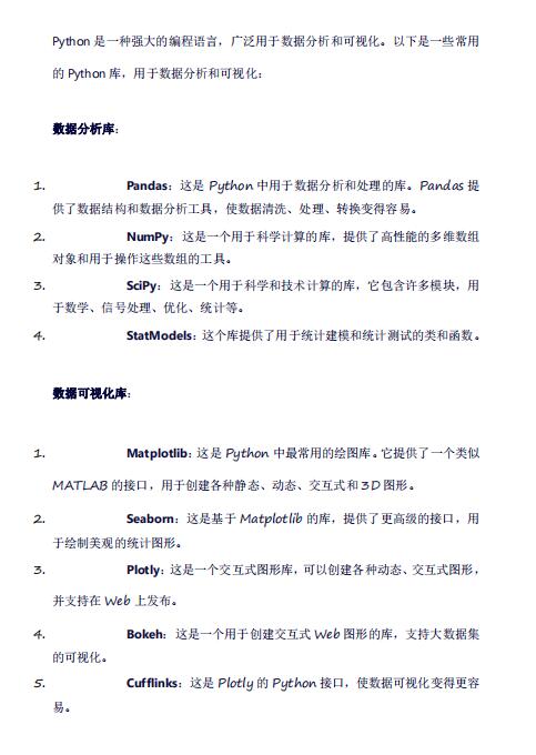 python数据分析与可视化 PDF 下载 图1