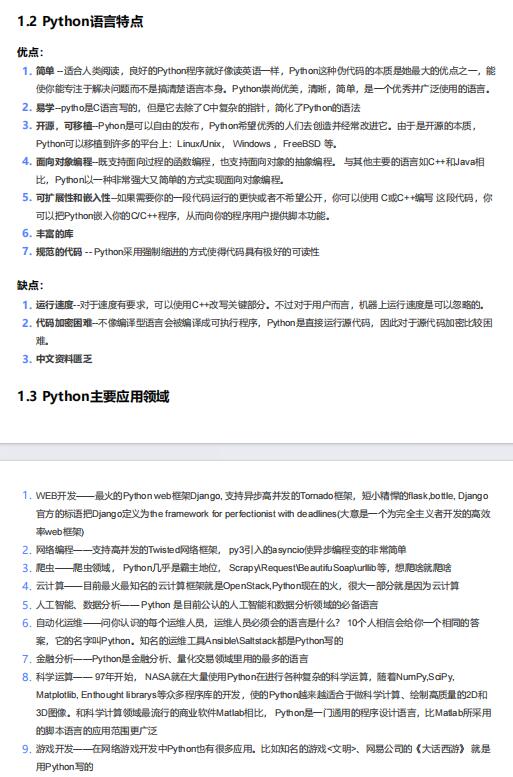 python基础入门 PDF 下载 图1
