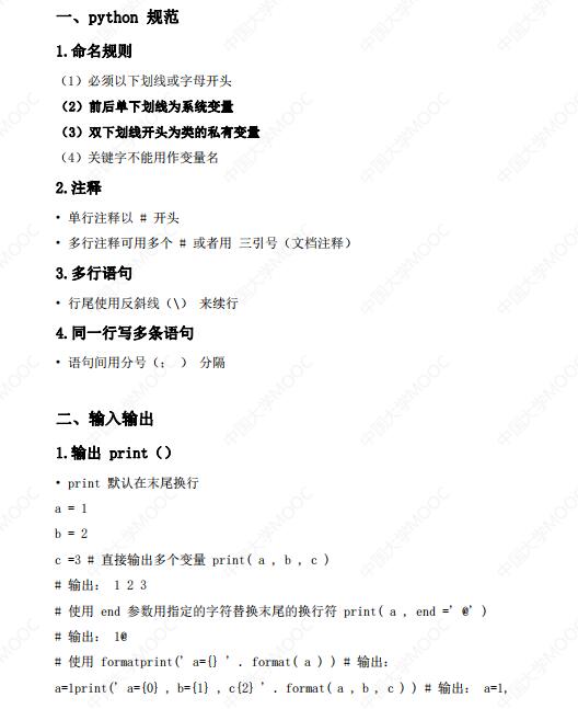 python知识点梳理（都是精华） PDF 下载 图1