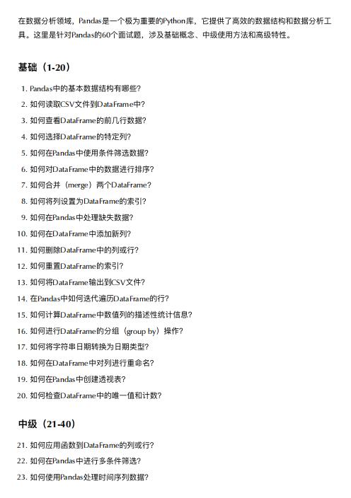 Pandas面试题 PDF 下载 图1
