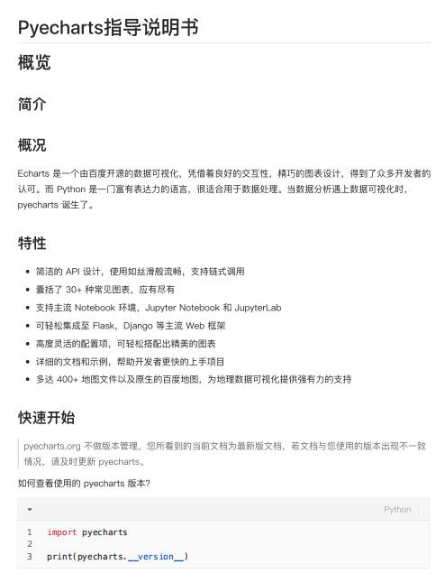 Pyecharts指导说明书 PDF 下载 图1