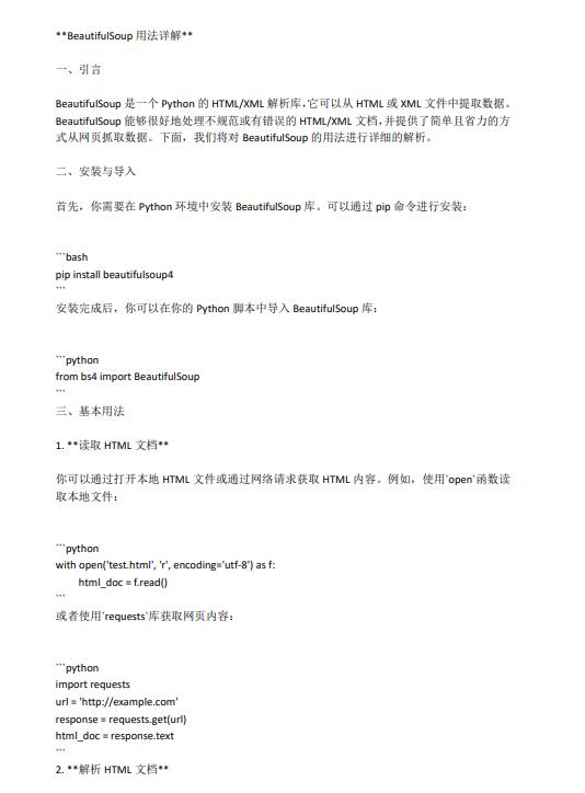 Python BeautifulSoup用法详解 PDF 下载 图1