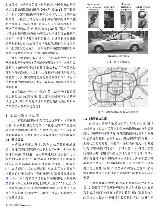 基于深度学习的驾驶员换道行为预测_惠飞 PDF 下载  图1