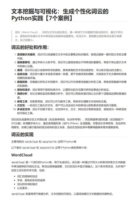 python实现词云完整教程【7个案例】 PDF 下载 图1