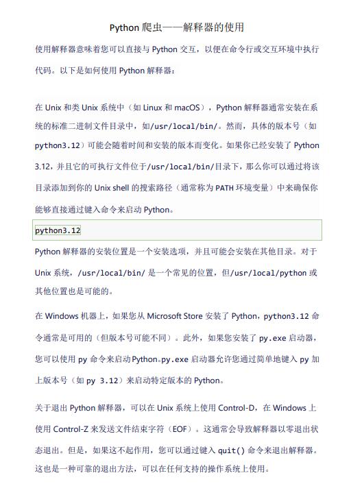 Python爬虫——解释器的使用 PDF 下载 图1