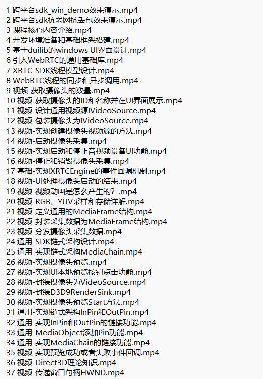 基于WebRTC的跨平台实时音视频XRTC-SDK-推流 视频教程 下载 图1
