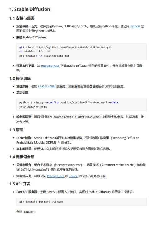 AI绘画基础教程 PDF 下载 图1