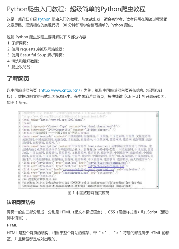 Python 爬虫入门与实战 PDF 下载 图1