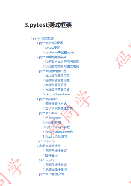 pytest文档 操作步骤  PDF 下载 图1
