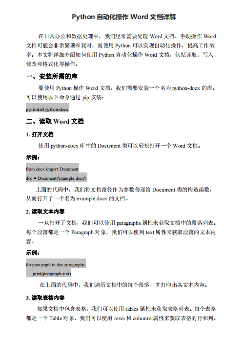 Python自动化操作Word文档详解 PDF 下载  图1