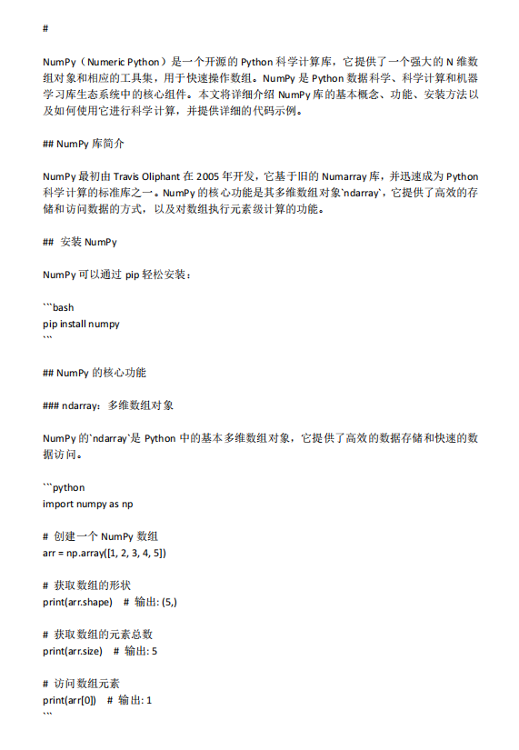 NumPy：Python中的高性能科学计算库 PDF 下载 图1