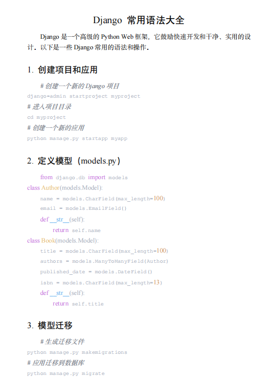 Django 常用语法大全 PDF 下载 图1