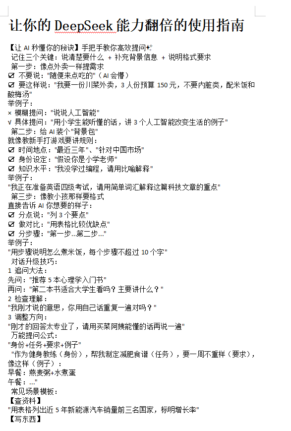 让你的DeepSeek能力翻倍的使用指南 doc 下载 图1