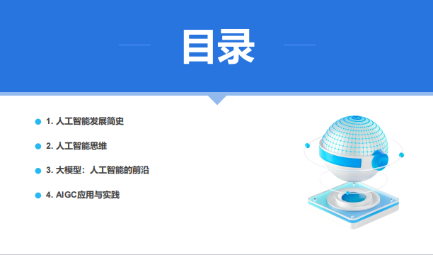 厦门大学 大模型概念、技术与应用实践（140页PPT读懂大模型）PDF 下载 图1