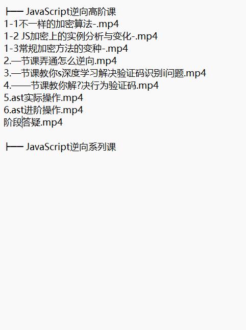 JavaScript 逆向系列课 + 高阶课 视频教程 下载    图1