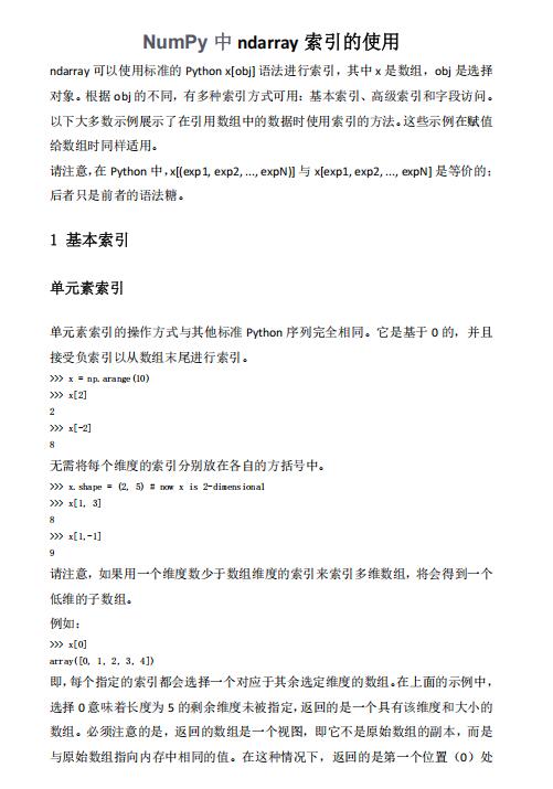 NumPy中ndarray索引的使用 PDF 下载  图1