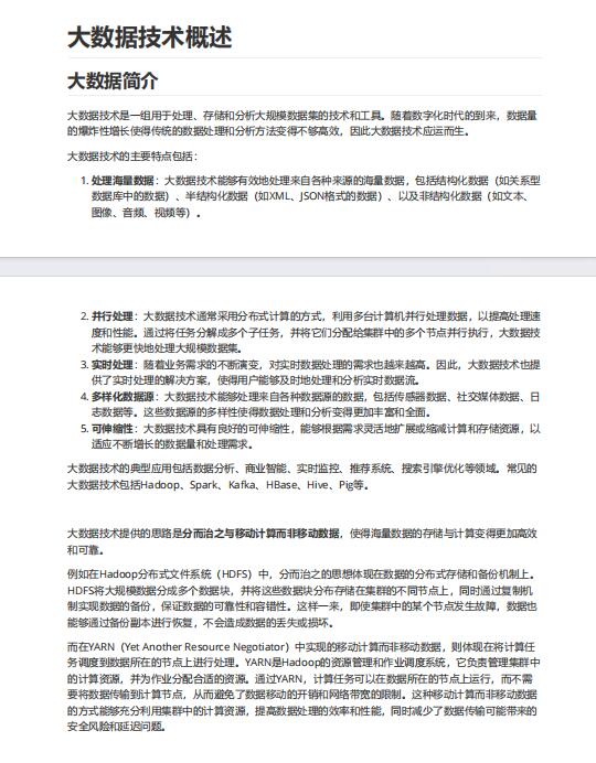 大数据Hadoop快速实践指南v1.0 PDF 下载  图1
