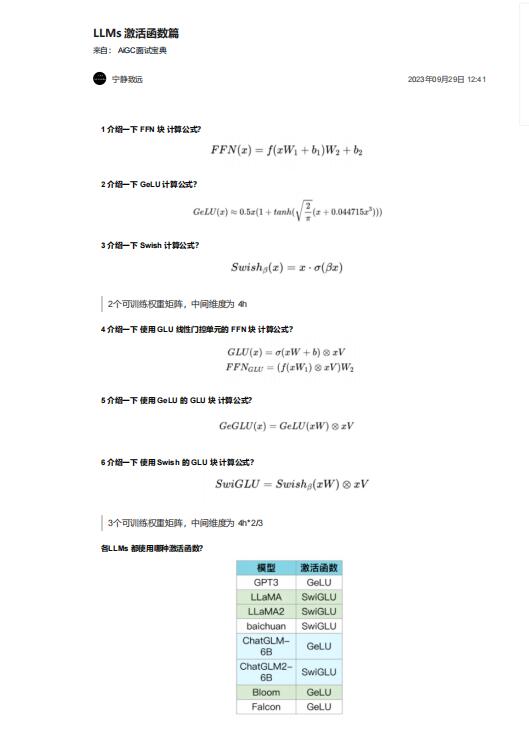 LLMs 激活函数篇 PDF 下载 图1