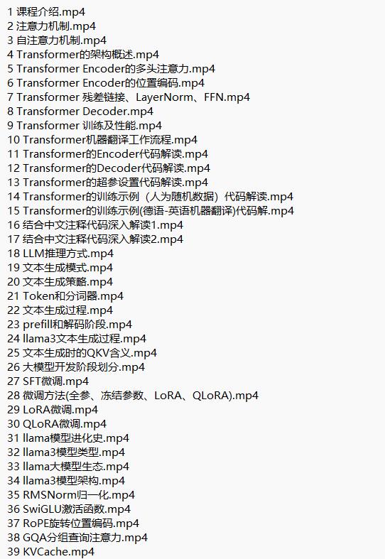 Llama3大模型原理代码精讲与部署微调评估实战 视频教程 下载 图1