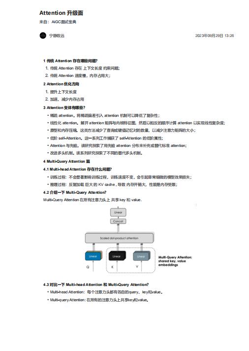 Attention 升级面 PDF 下载 图1