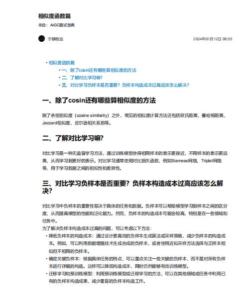 相似度函数篇  PDF 下载 图1