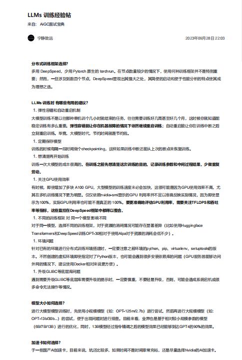 LLMs 训练经验帖  PDF 下载 图1