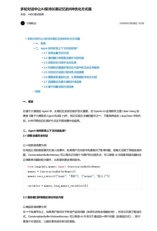 多轮对话中让AI保持长期记忆的8种优化方式篇  PDF 下载 图1
