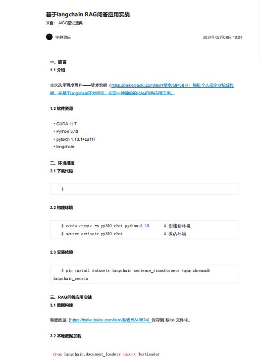 基于langchain RAG问答应用实战 PDF 下载 图1